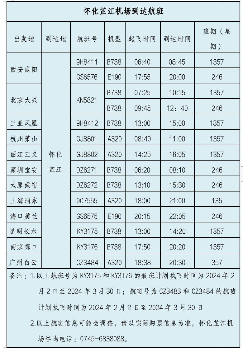 飞机票查询时刻表:(杭州到长春飞机票查询时刻表)