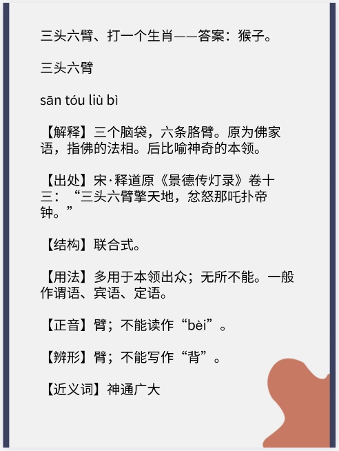 三头六臂打一个生肖:(三头六臂的有哪几肖是)