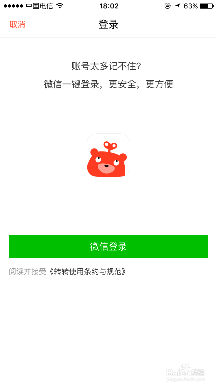 一键登录:(手机号码一键登录的技术原理)