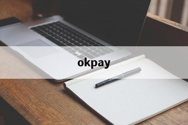 okpay:(波币钱包app官网下载)