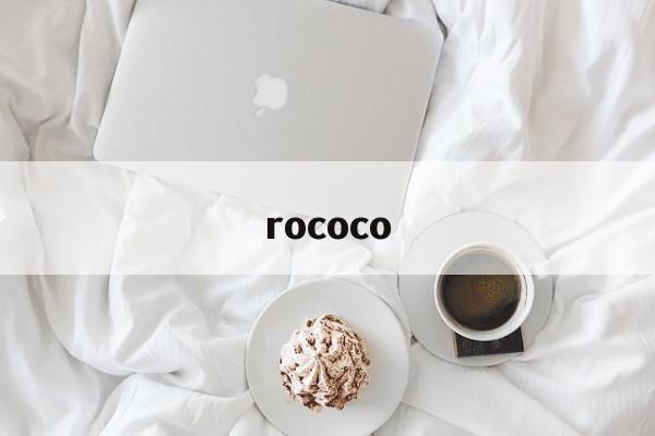 rococo:(rococo品牌倒闭)