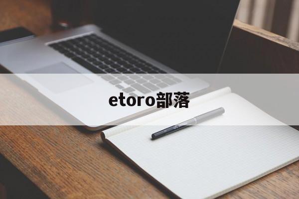 etoro部落:(部落牧师选什么种族)