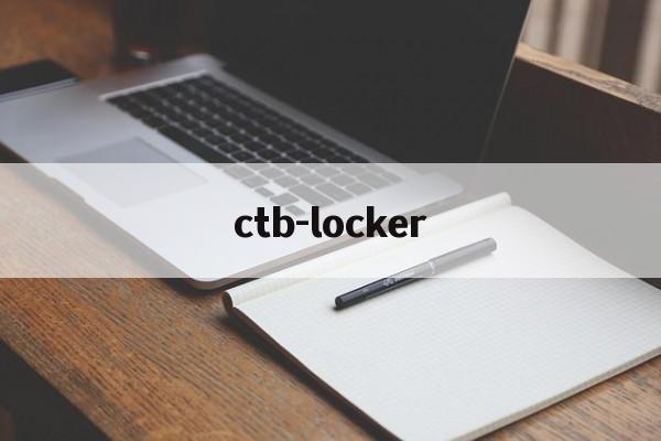 ctb-locker:(ctb文件用什么软件打开)